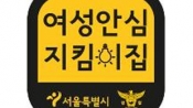 韓國首爾推出「女性安全住宅」 配雙重安全門